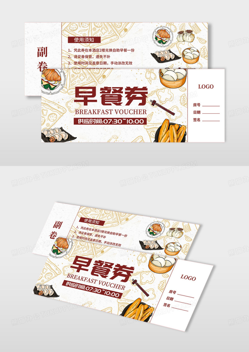 白色酒店自助早餐券优惠券代金券