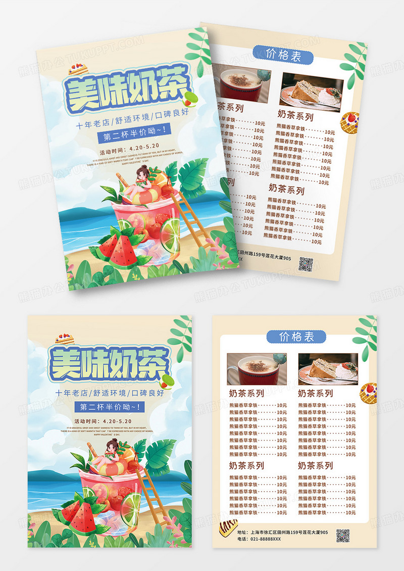 夏天插画美味奶茶菜单价格表