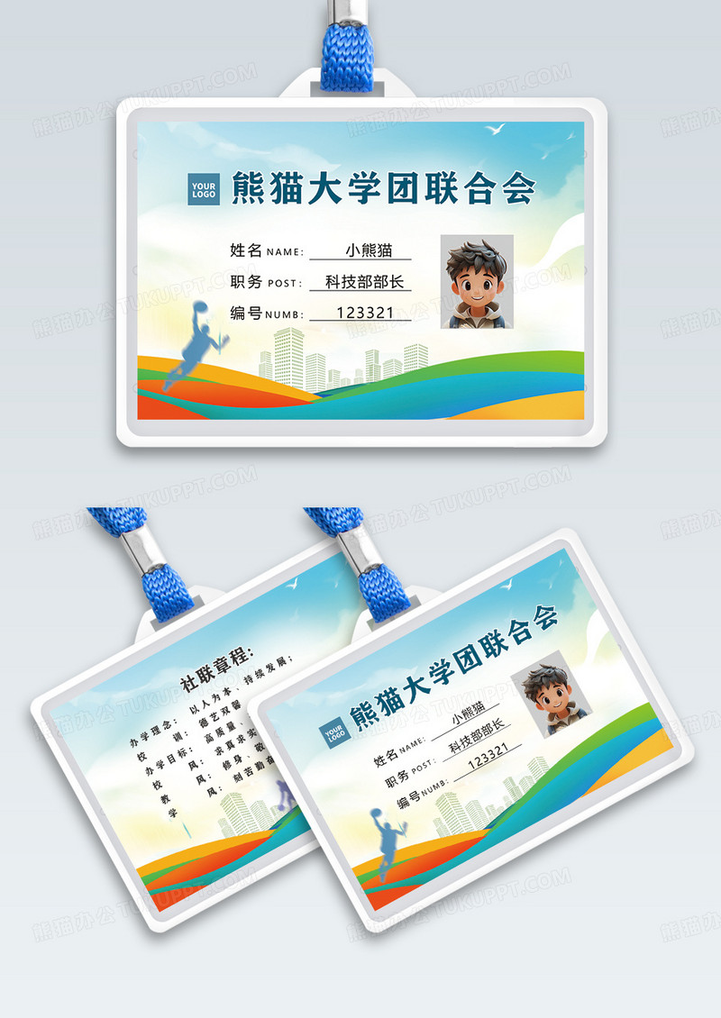彩色水彩渐变简约大学生证件横版工作证