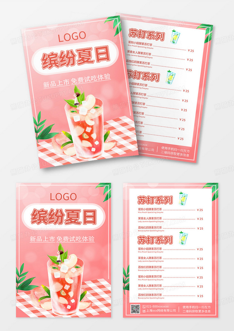 夏天清爽简约夏季饮品夏季菜单果汁价目表菜单