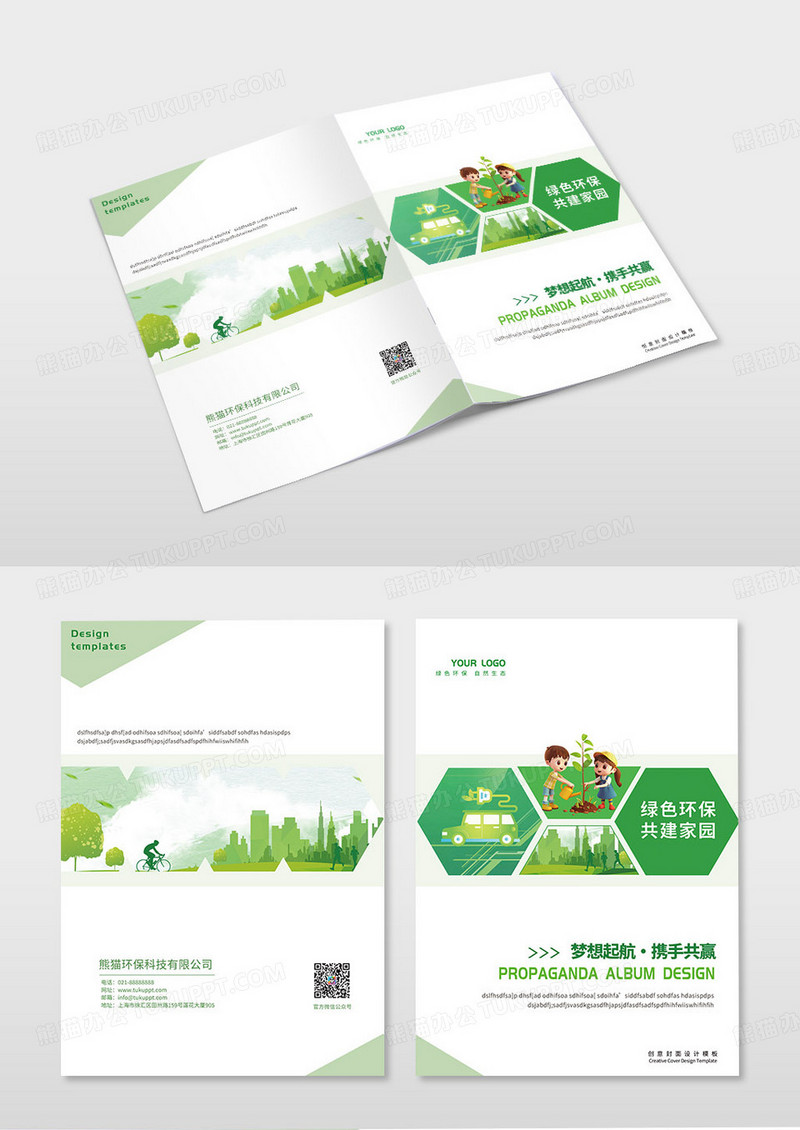 绿色简约节能环保画册封面设计