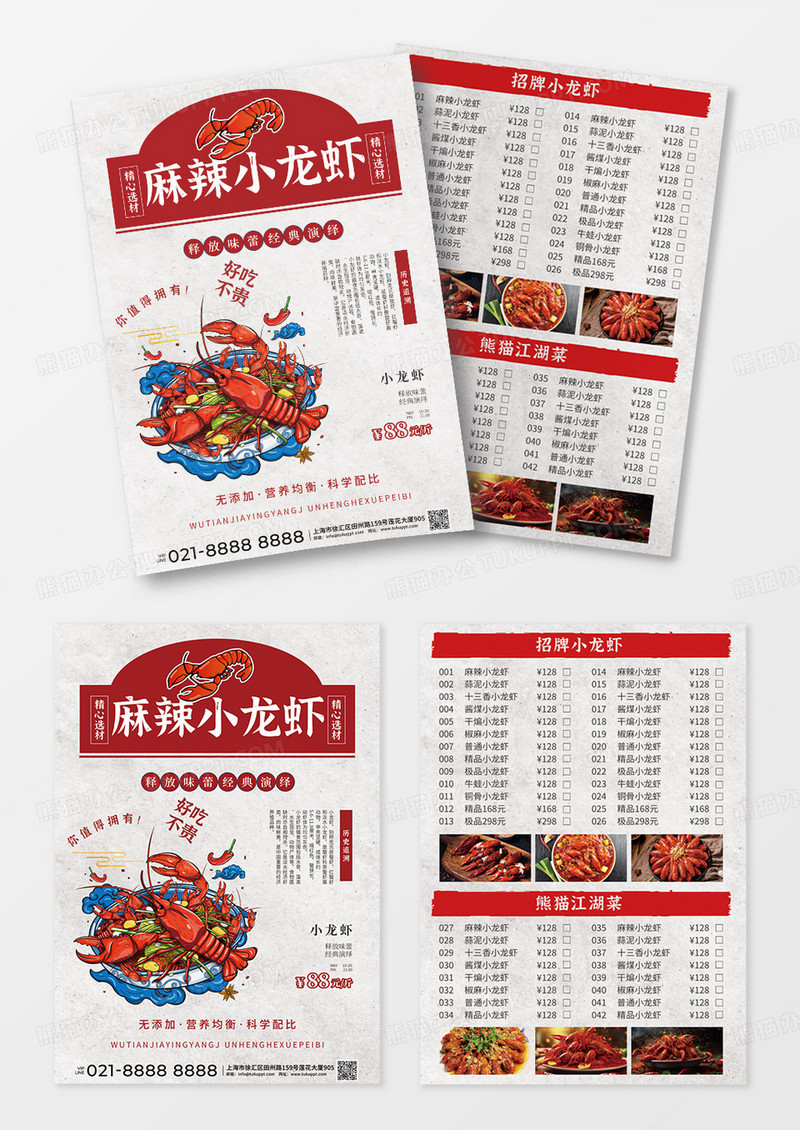 红色简约大气复古风麻辣小龙虾菜单