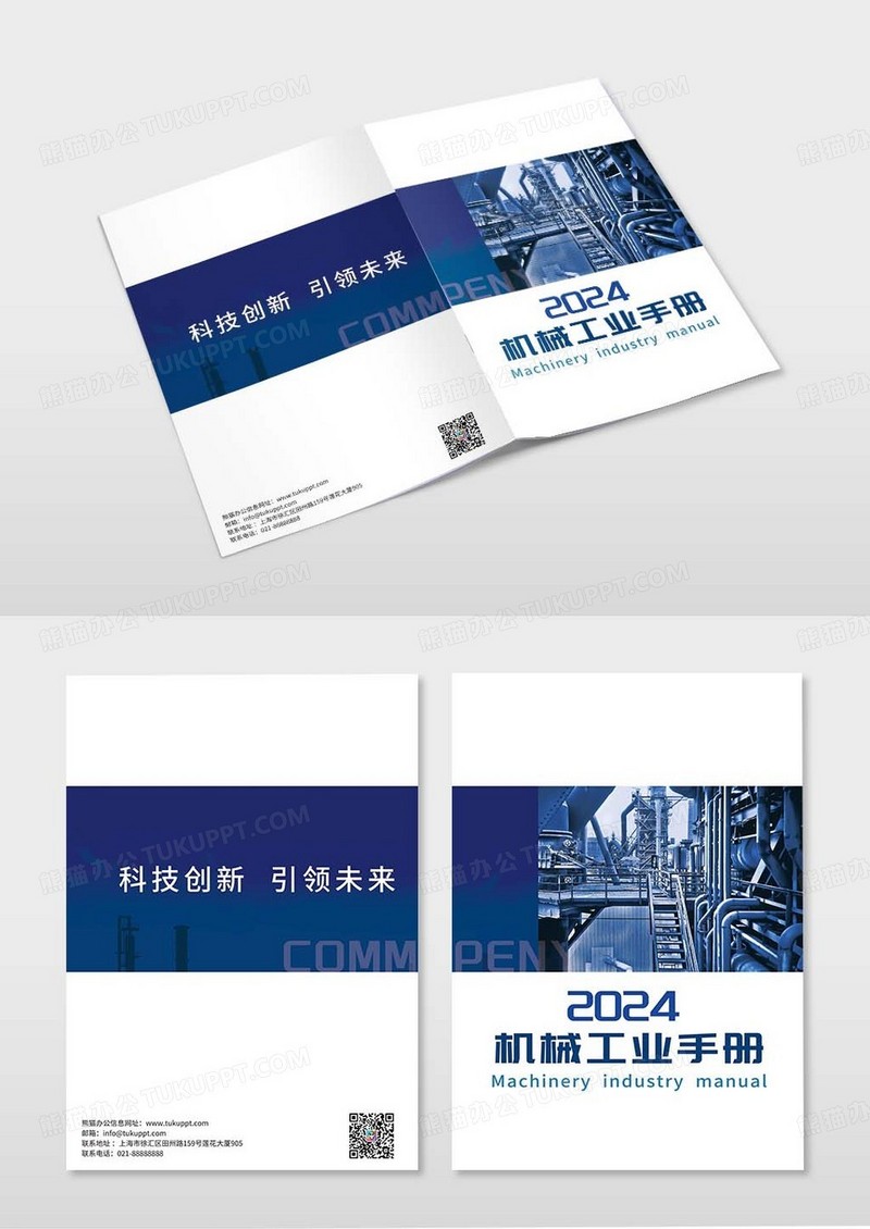 蓝色大气商务工业机械宣传画册模板机械画册封面修改
