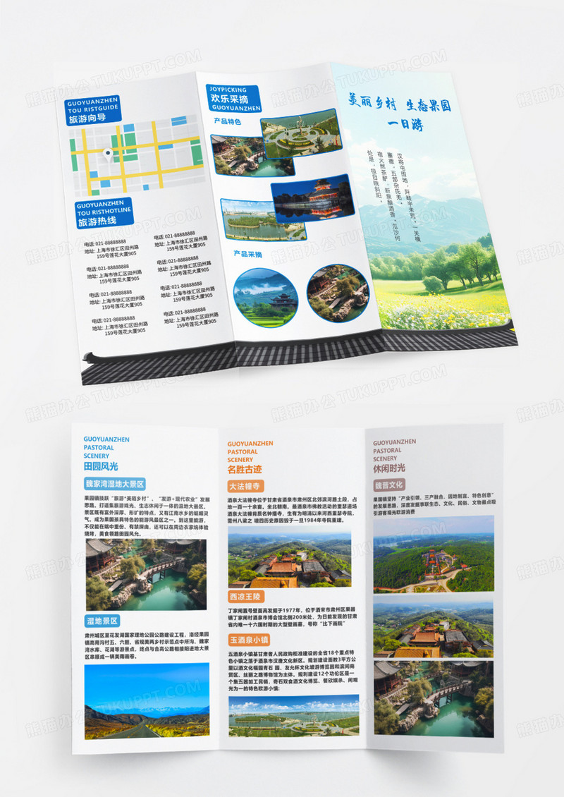 蓝色简约大气美丽乡村生态果园旅游宣传册三折页