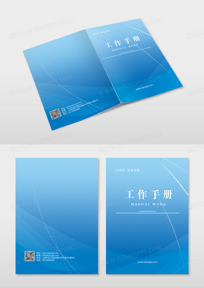 蓝色线条工作手册手册封面 会议手册封面