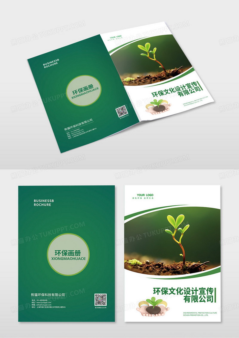 绿色简约公司环保环境画册封面环境画册手册