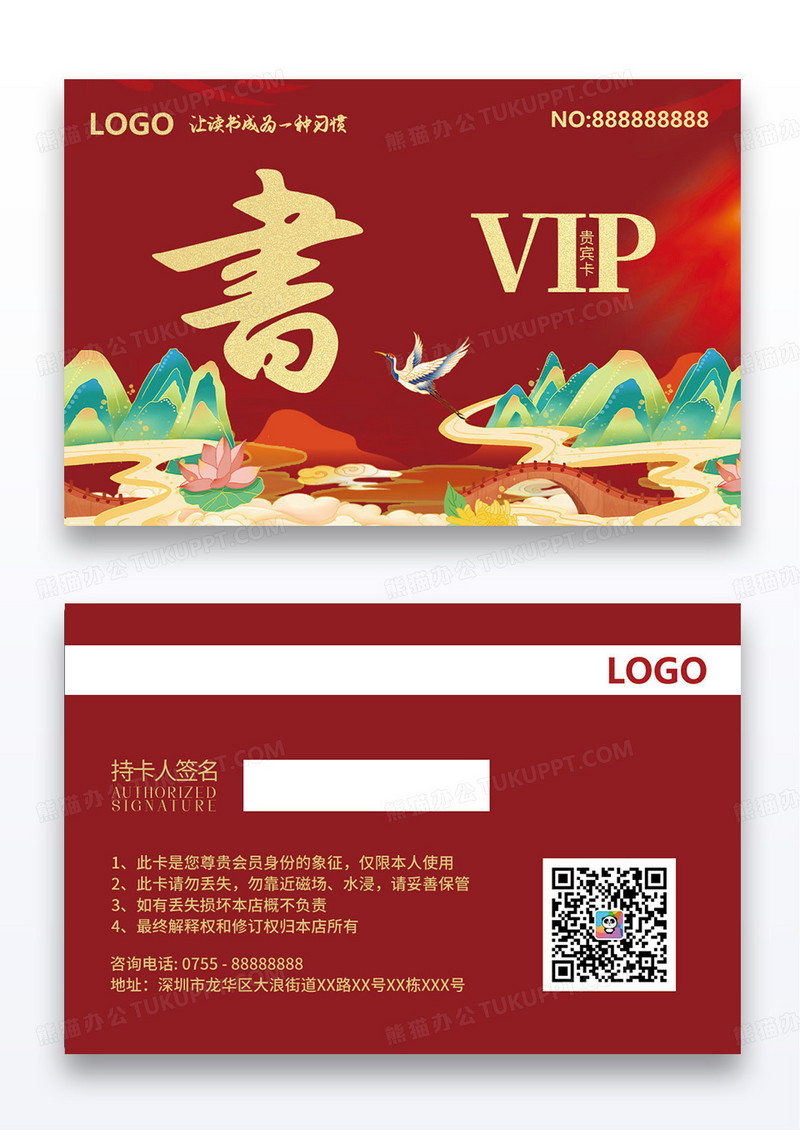 国潮高档书店会员卡读书卡