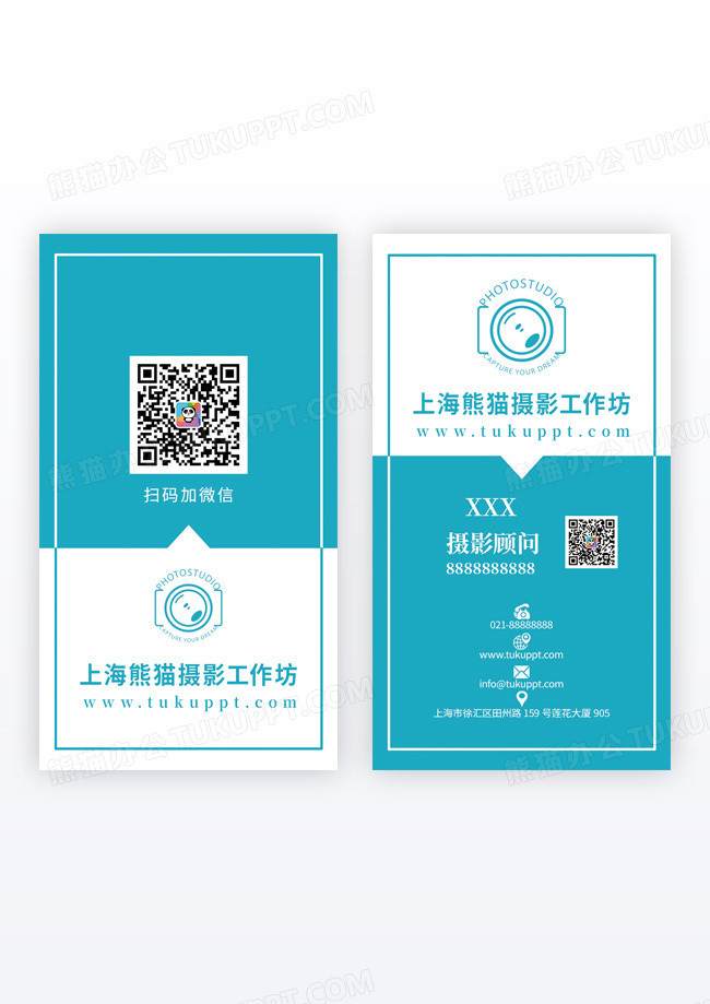 青蓝色摄影工作坊顾问名片设计竖版名片