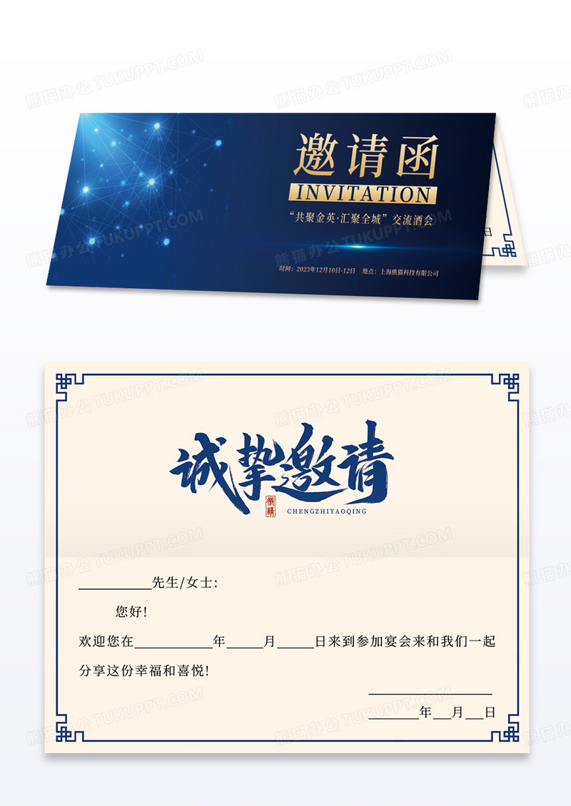 蓝色大气商务公司年会邀请函邀请函设计