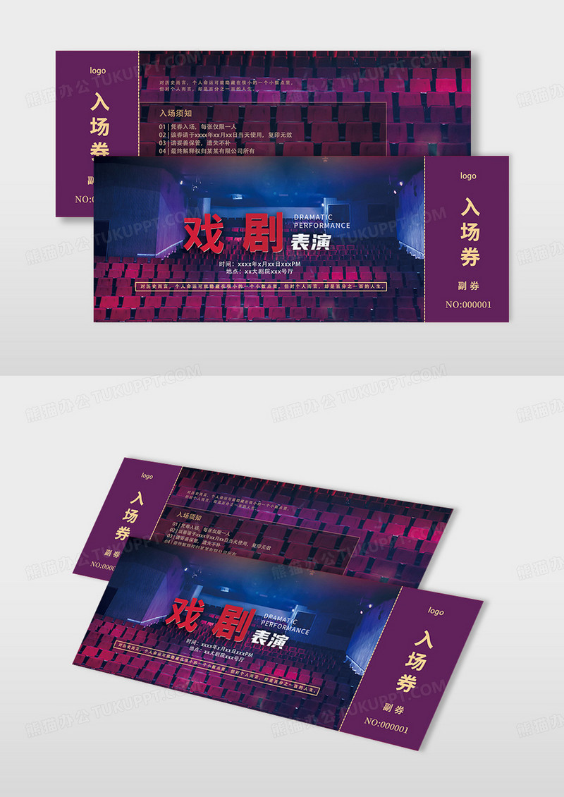 紫色戏剧话剧表演舞台剧演唱会入场卷门票