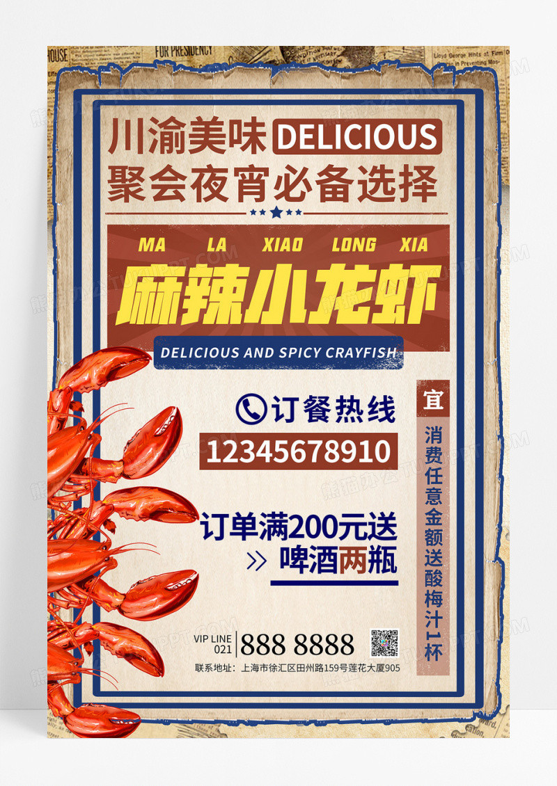 简约复古报纸麻辣小龙虾美食餐饮促销海报