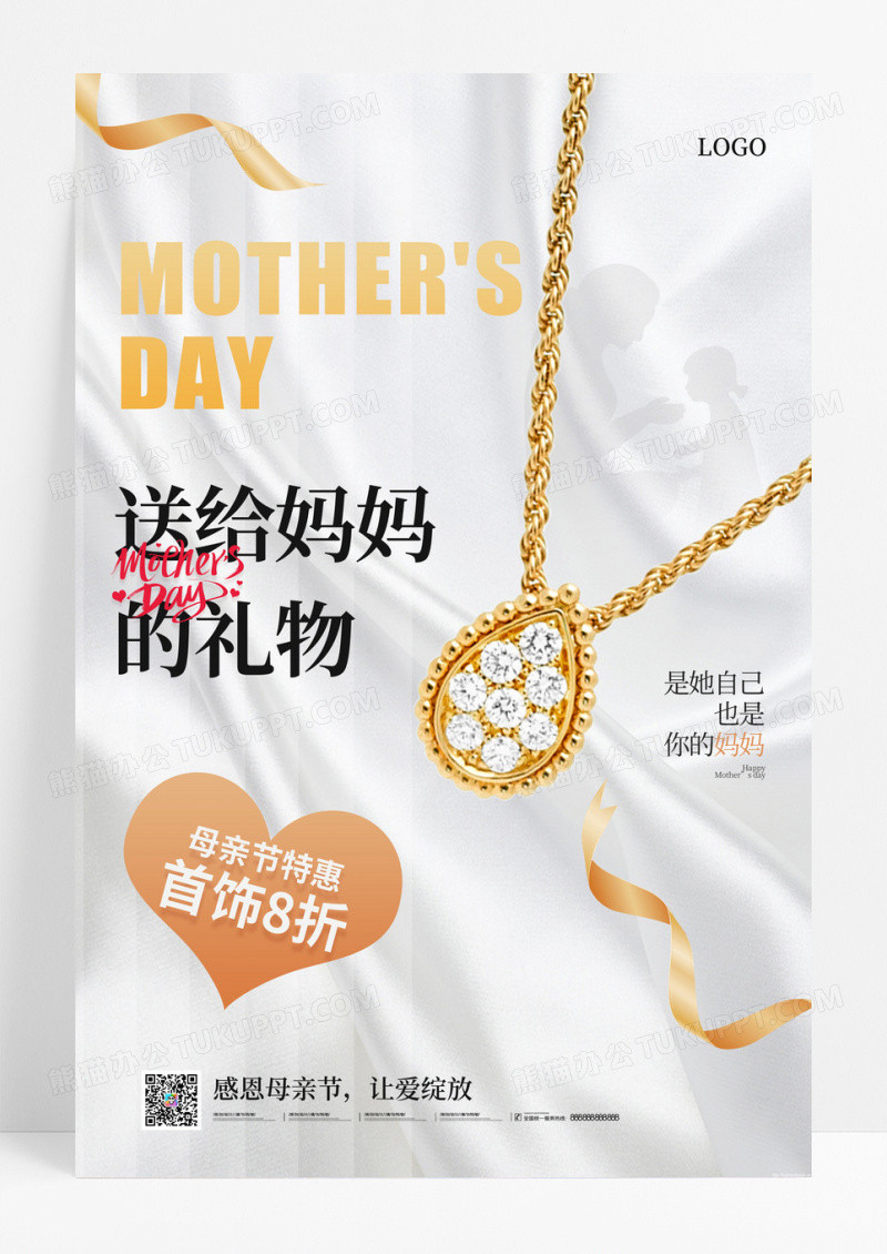 简约母亲节黄金首饰珠宝活动促销海报