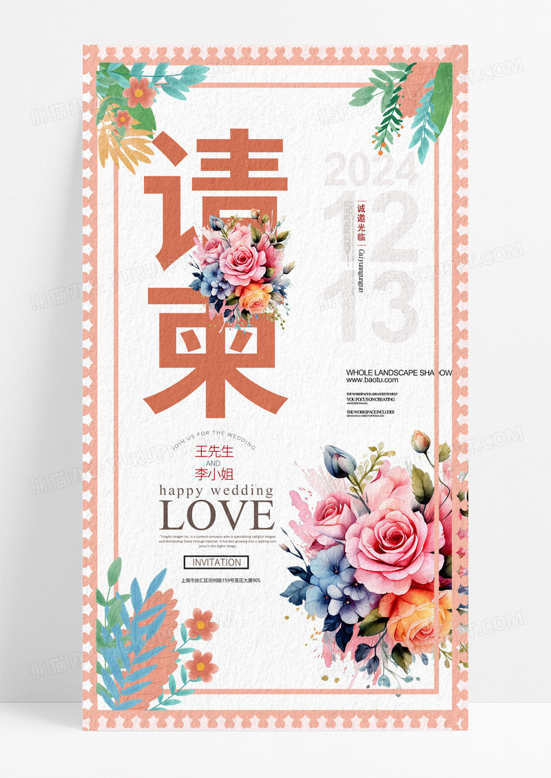 请柬喜帖邀请函简约喜帖婚庆
