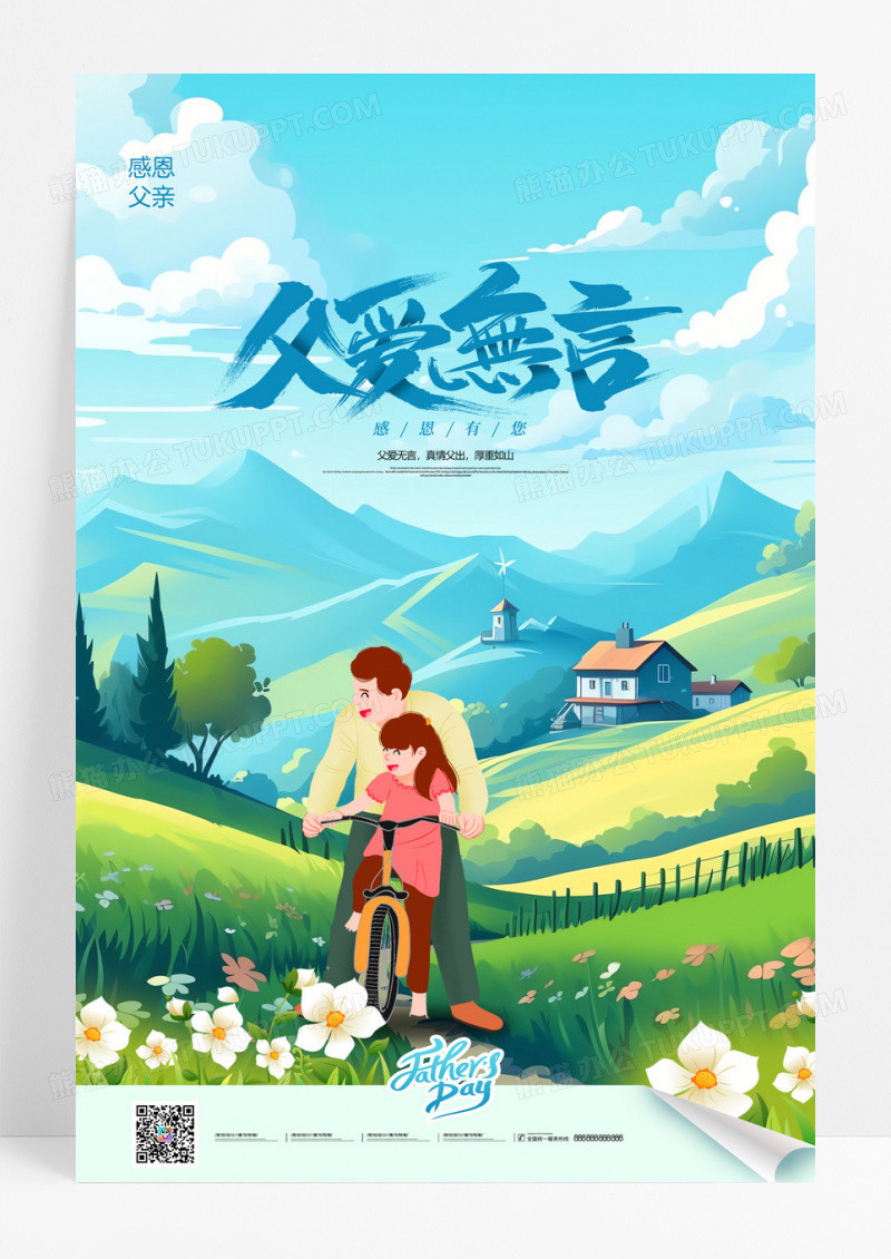 蓝色618父亲节插画父爱如山我爱爸