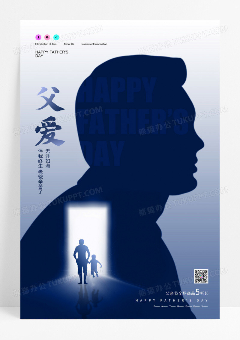 蓝色简约剪影父亲节父爱海报