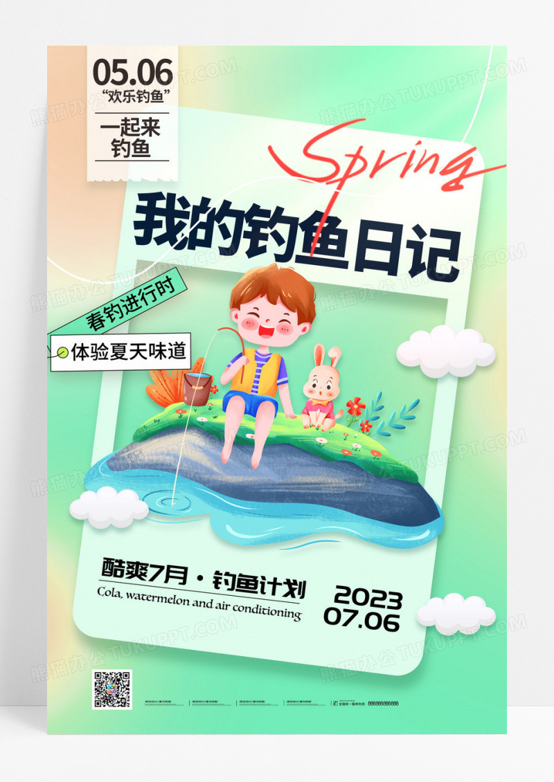 绿色清新我的钓鱼日记钓鱼海报