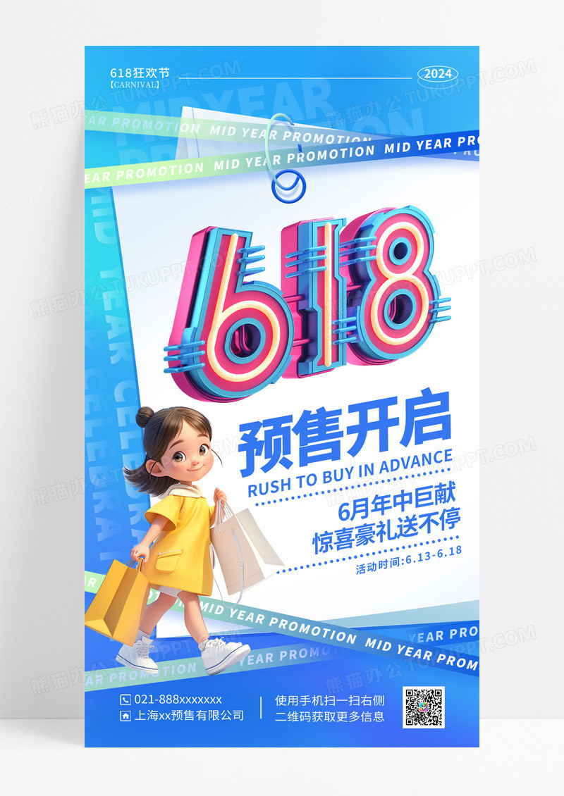 蓝色渐变618促销年中促销手机宣传海报