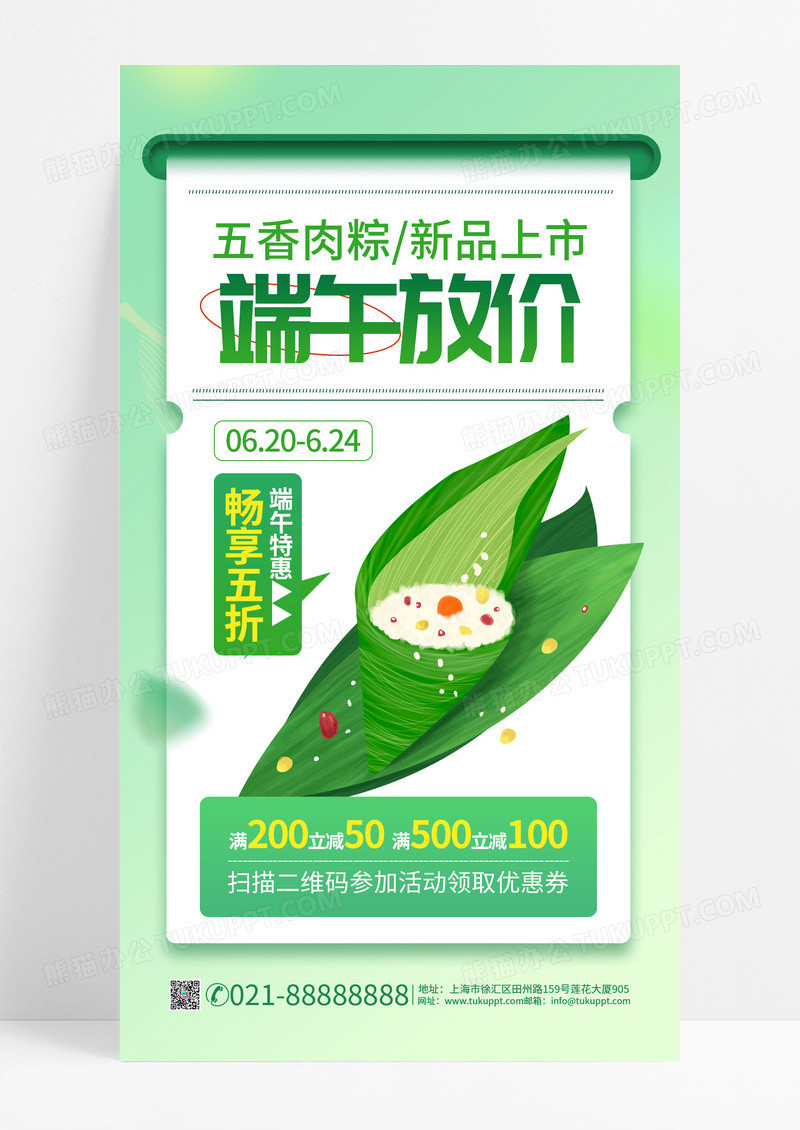绿色简洁粽子端午放价端午节端午优惠折扣促销手机文案海报