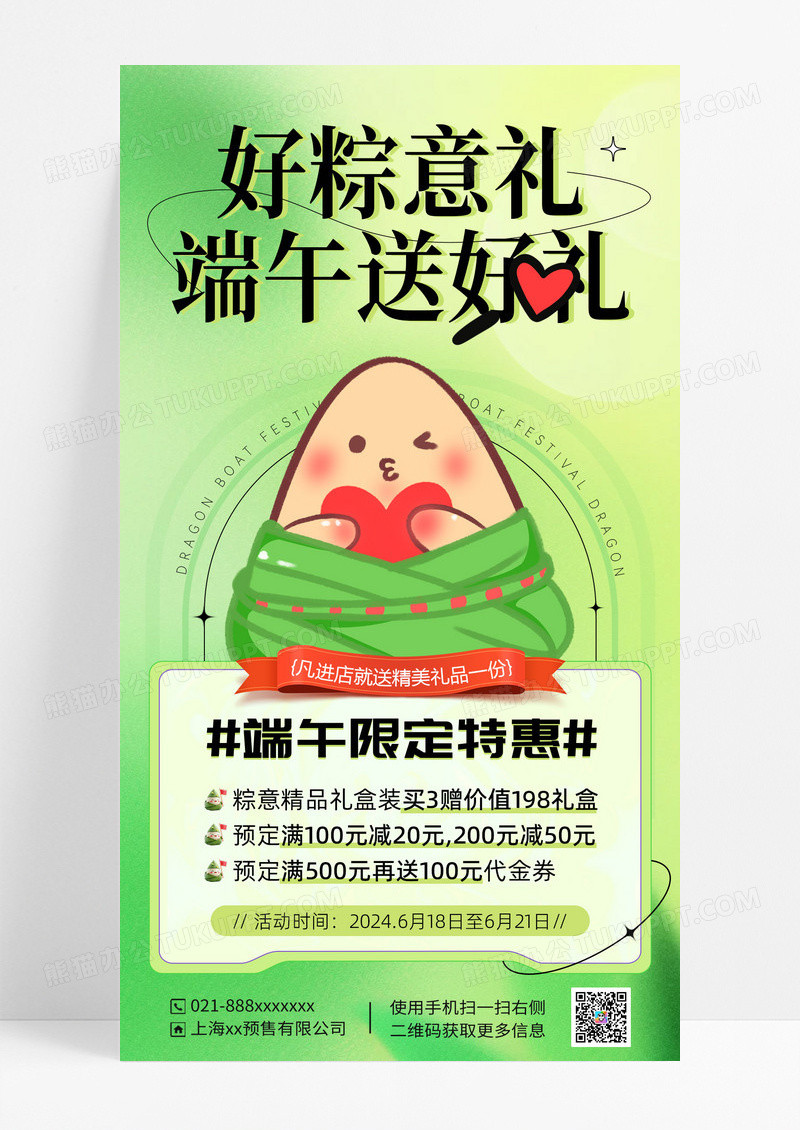 渐变弥散风端午促销宣传手机海报端午节端午