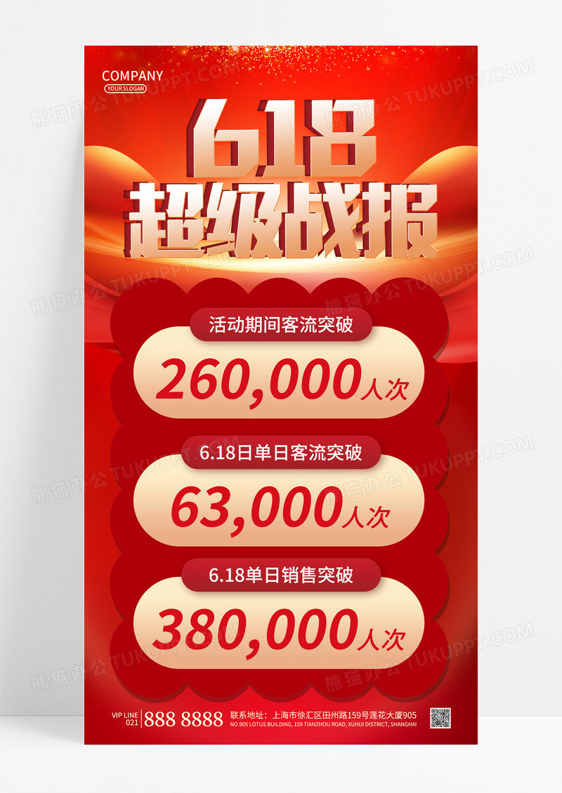 简约红色烫金618超级战报618战报手机文案海报