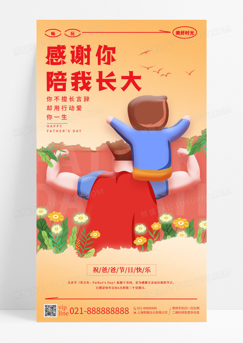 黄色渐变撕纸风感谢您陪我长大父亲节手机宣传海报