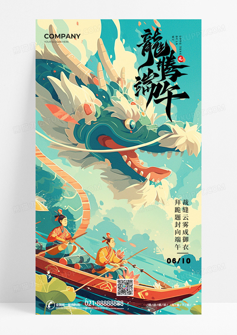 时尚创意卡通端午节端午传统节日端午佳节手机宣传海报AI