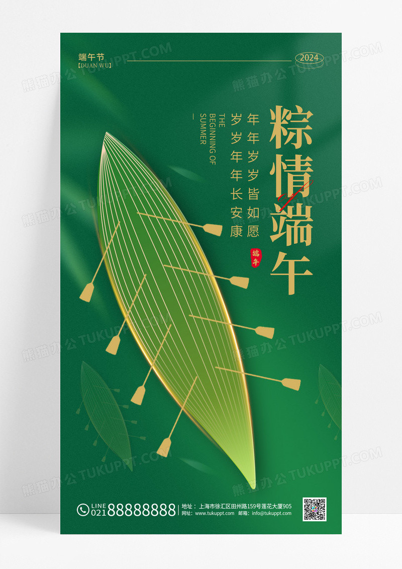 绿色简约端午端午节手机宣传海报端午节端午