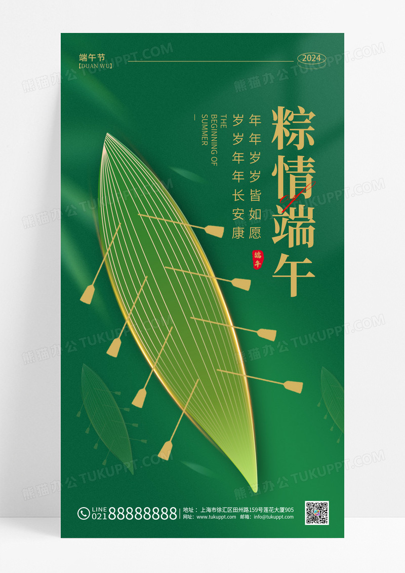 绿色简约端午端午节手机宣传海报端午节端午