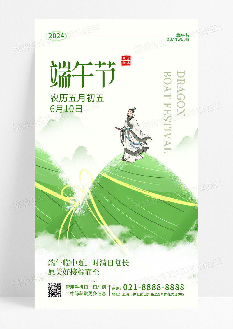 手绘端午节手机海报粽子海报端午节端午
