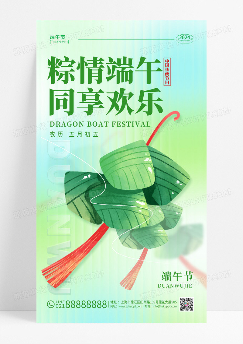 长虹玻璃风端午端午节手机宣传海报端午节端午