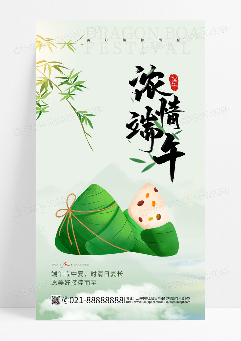 浓情端午端午安康端午节端午手机宣传海报