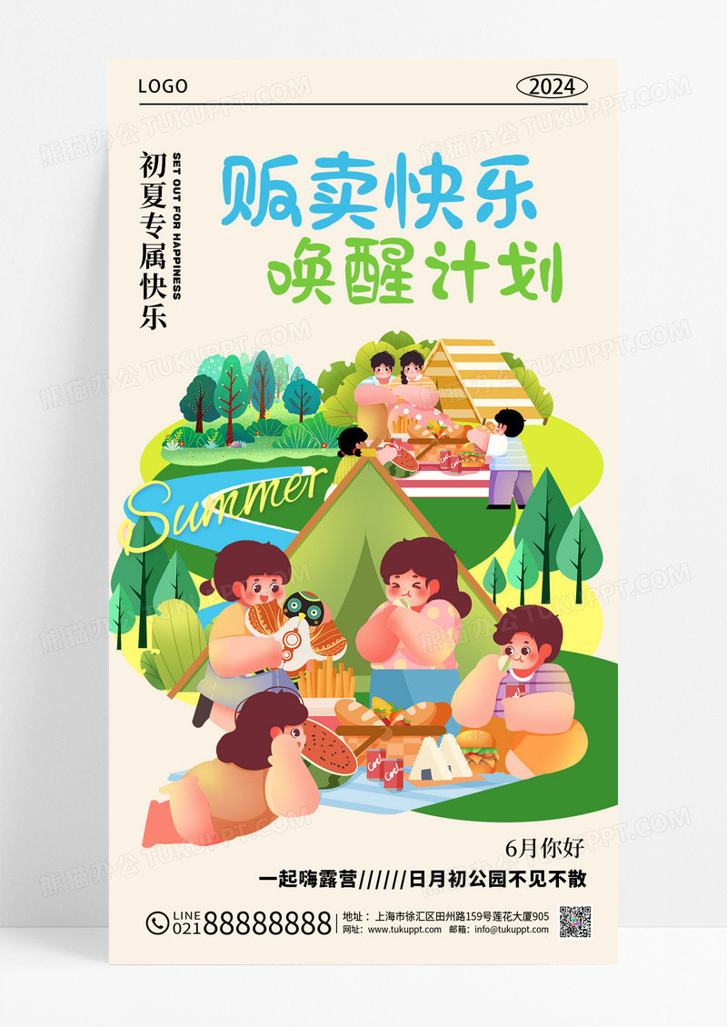 插画风春游露营帐篷夏日游手机宣传海报