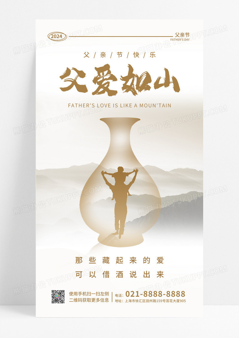 卡其色简约父爱如山父亲节手机宣传海报