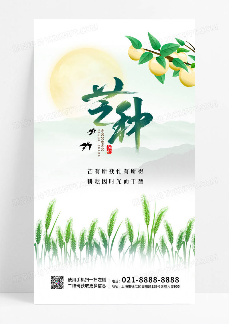 绿色清爽元素创意芒种节气手机海报