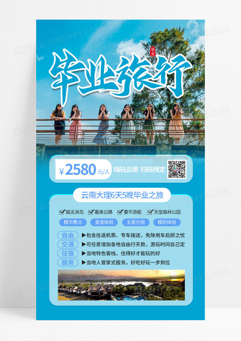 蓝色摄影图云南毕业旅行毕业季旅游手机文案海报