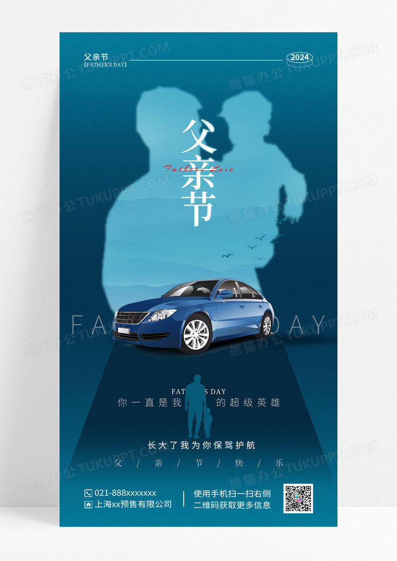 渐变简约风汽车父亲节手机宣传海报