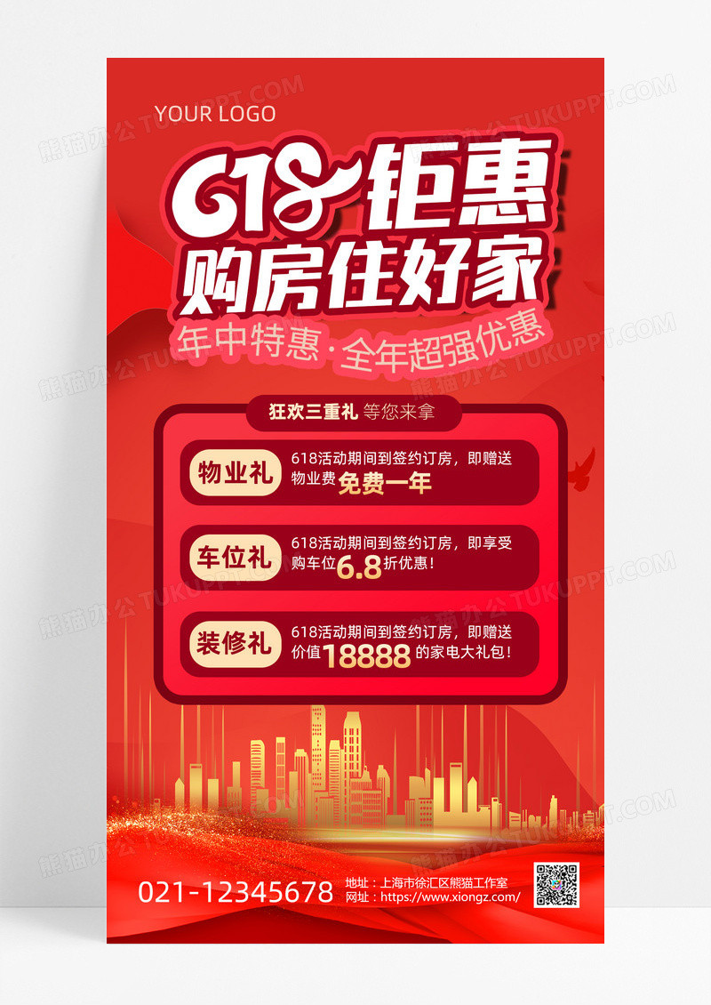 大红色618地产促销宣传手机文案海报
