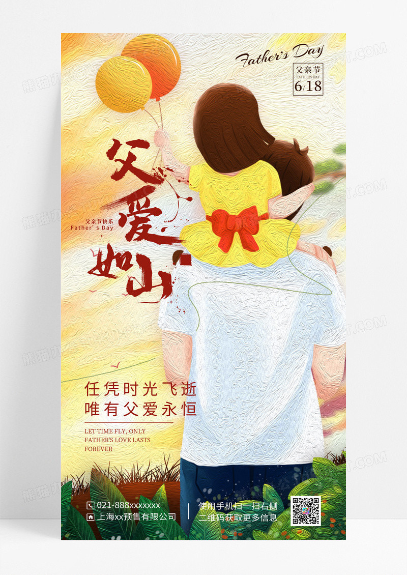 渐变油画风格父爱如山父亲节手机宣传海报