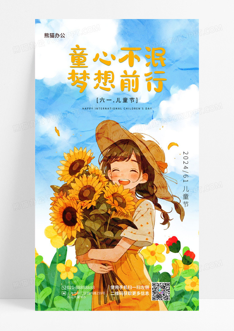 橙色油画风童心不泯六一61儿童节手机宣传海报