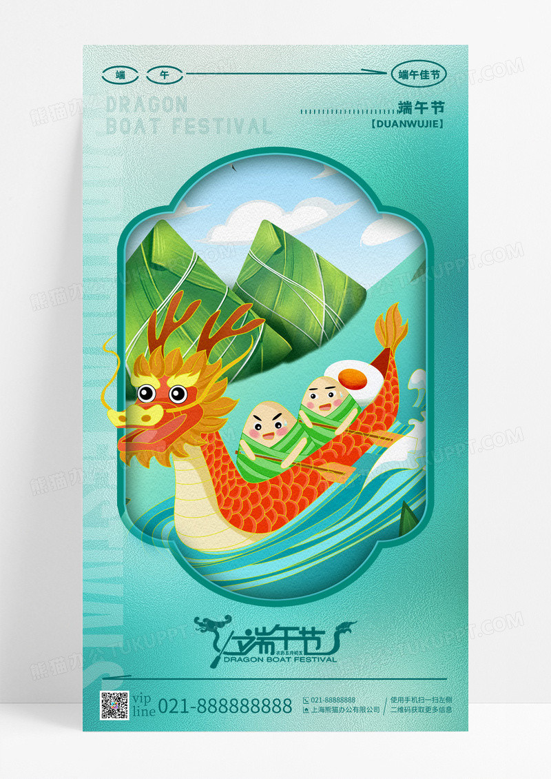 绿色插画端午节手机宣传海报