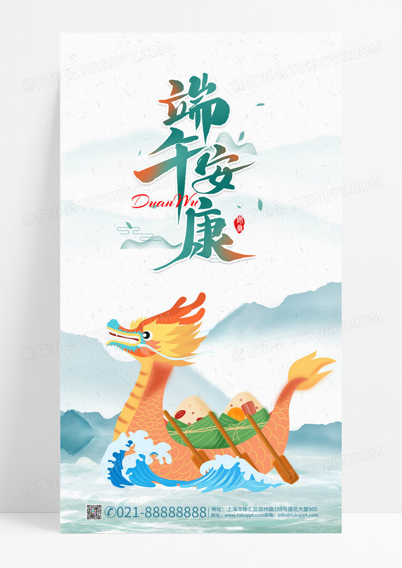 简约端午节端午安康手机海报粽子海报端午节端午