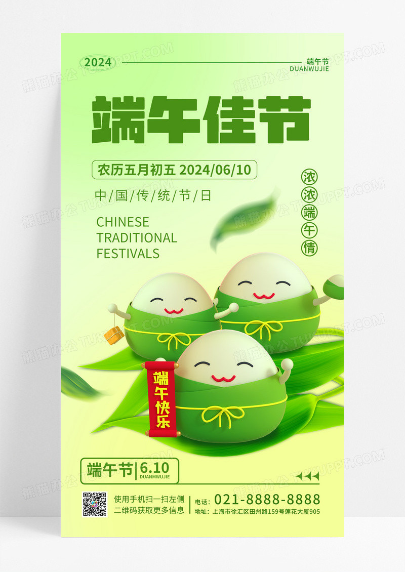 绿色渐变色3D风格端午佳节端午端午节手机宣传海报端午端午节端午