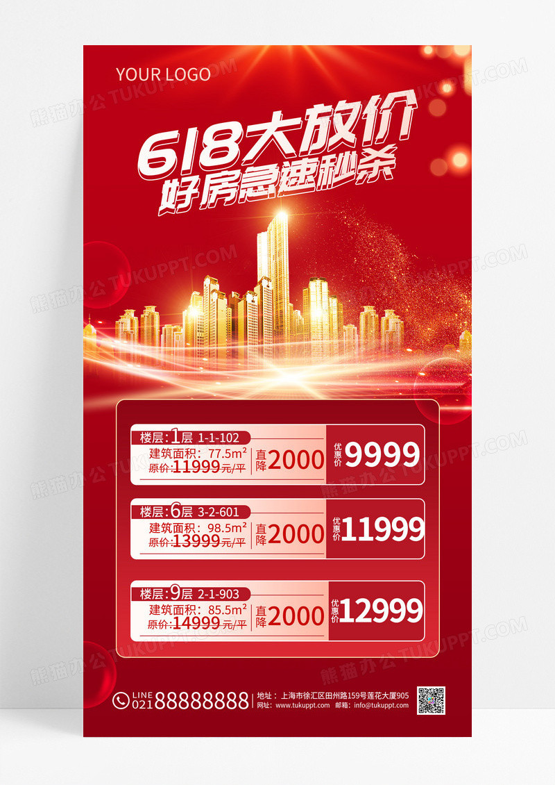 红色618地产促销手机海报