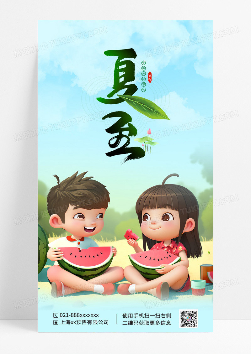 传统二十四节气夏至海报
