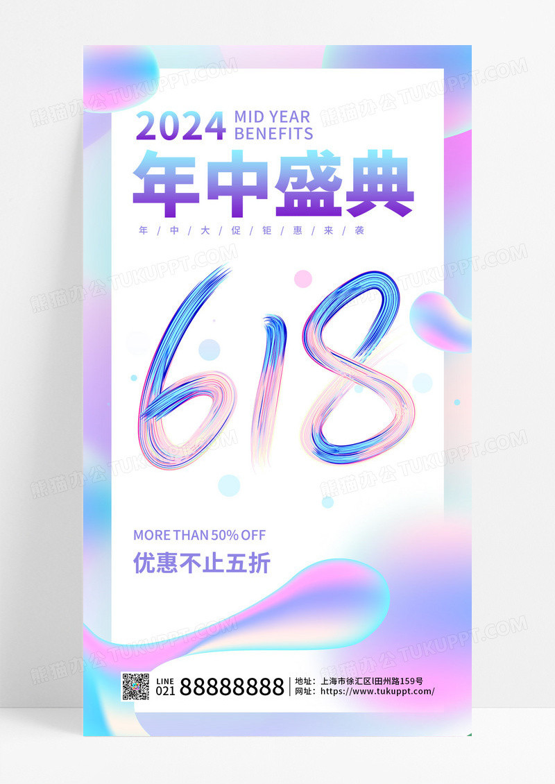 蓝紫色渐变潮流618年中盛典3d手机海报618