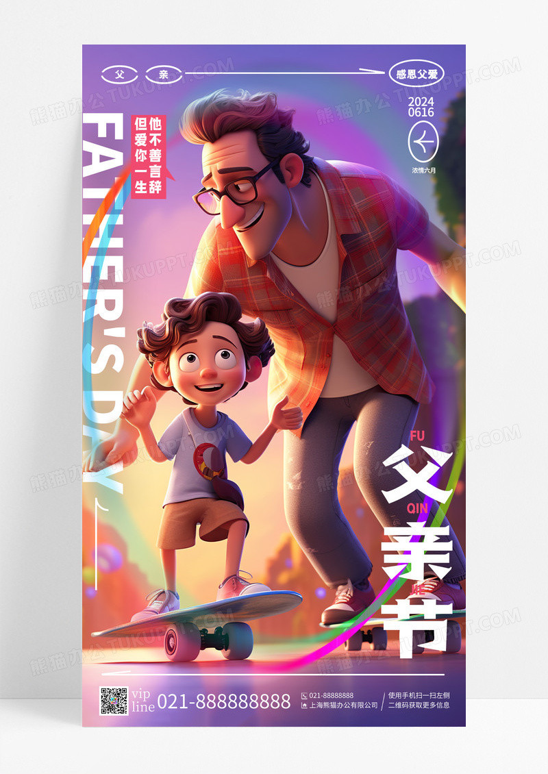 简约插画父亲节感恩父亲手机宣传海报