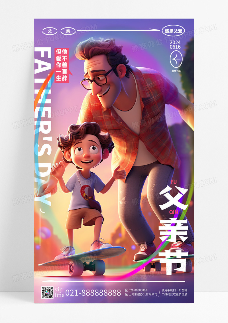 简约插画父亲节感恩父亲手机宣传海报