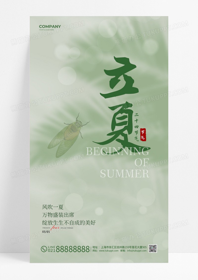 绿色立夏节气海报二十四节气手机宣传海报