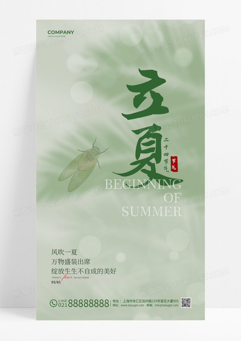 绿色立夏节气海报二十四节气手机宣传海报
