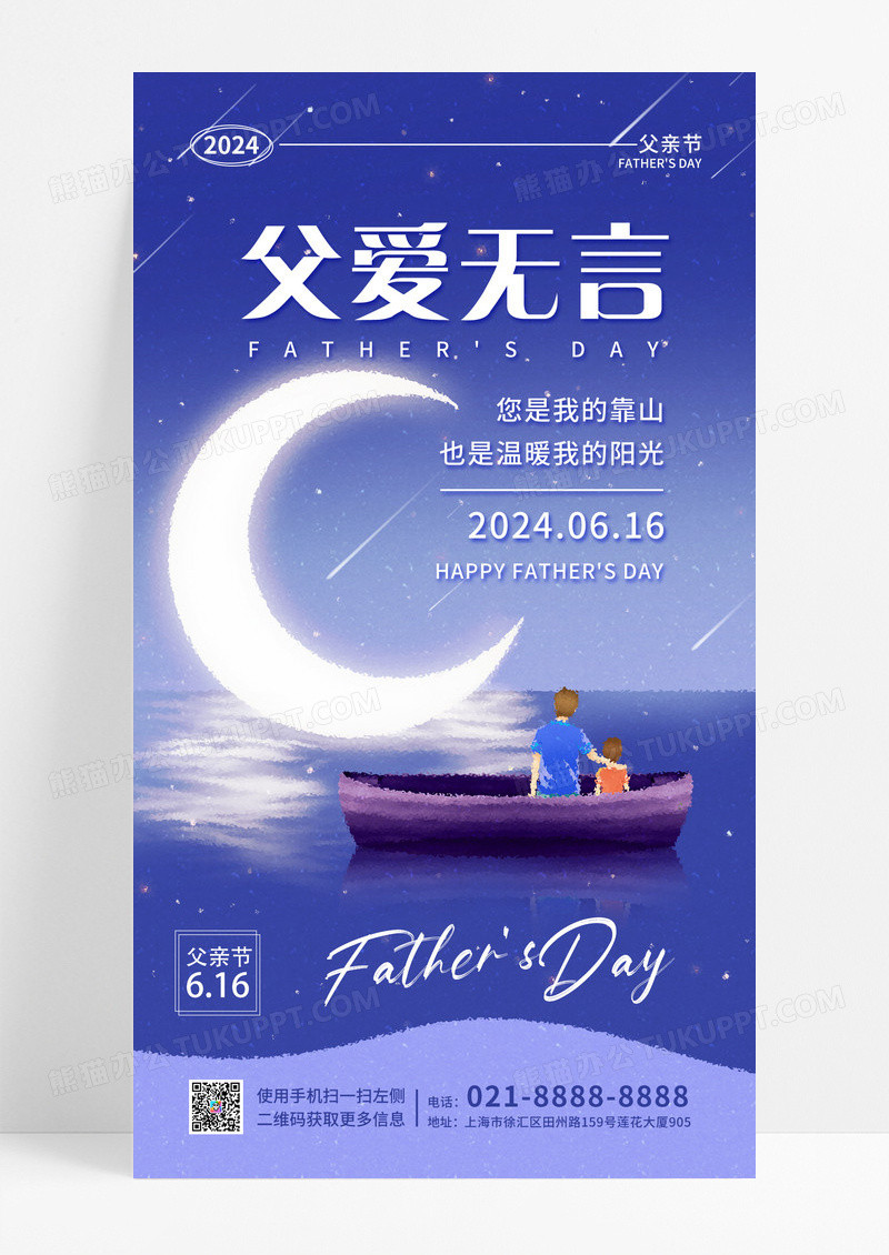 蓝色油画风父爱无言父亲节手机宣传海报